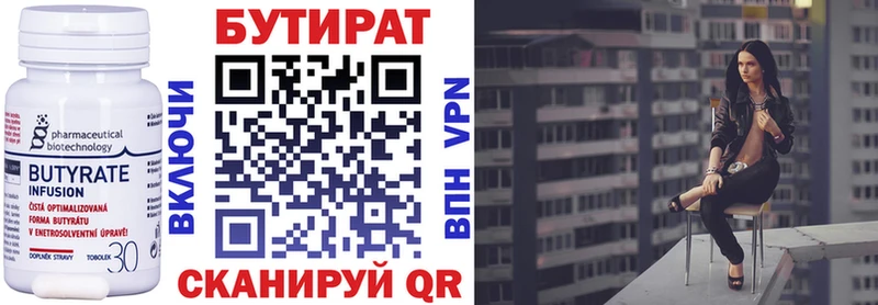 БУТИРАТ бутандиол  Купить где  Орск 