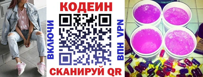 Codein Purple Drank  Купить где  Орск 