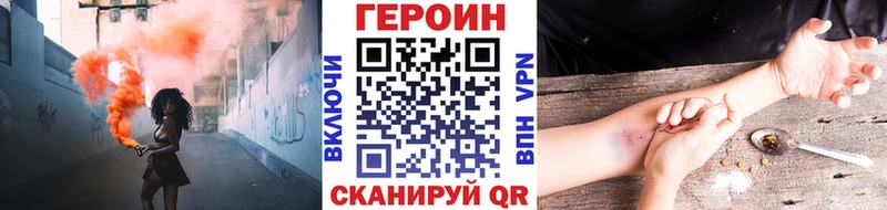 Героин VHQ  Купить закладки  Орск 